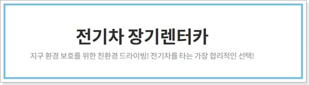 롯데렌터카 전기차 장기렌터카 카드 할인혜택