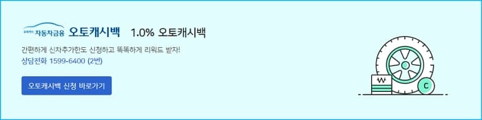 우리카드 신차 구입 자동차 다이렉트 카드할부 카드일시불 오토캐시백, 중도상환수수료, 신용점수